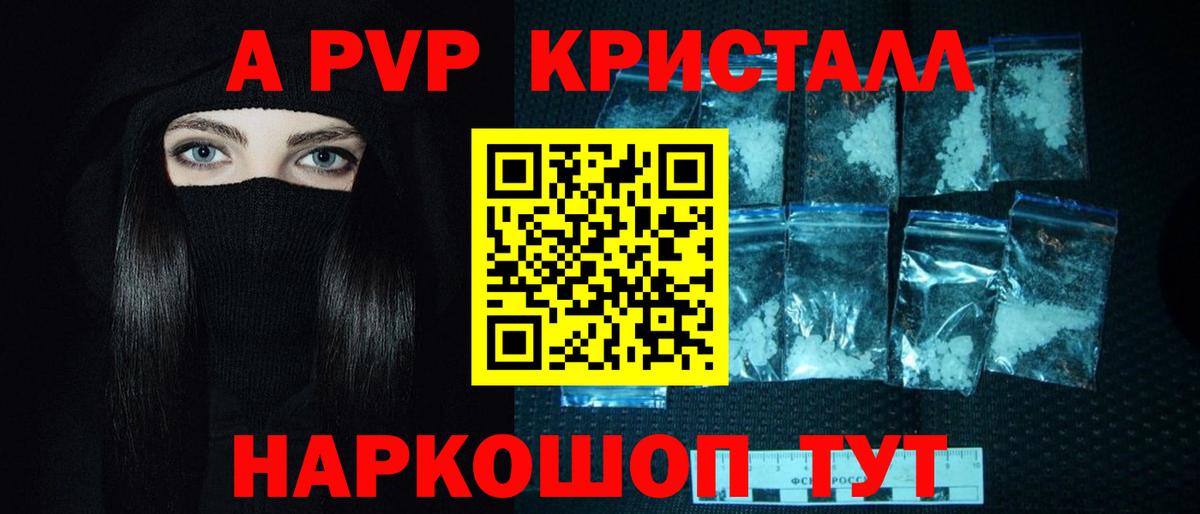 A-PVP кристаллы  Alfa_PVP Crystall  Вход с VPN  Баксан  Alpha-PVP Crystall 