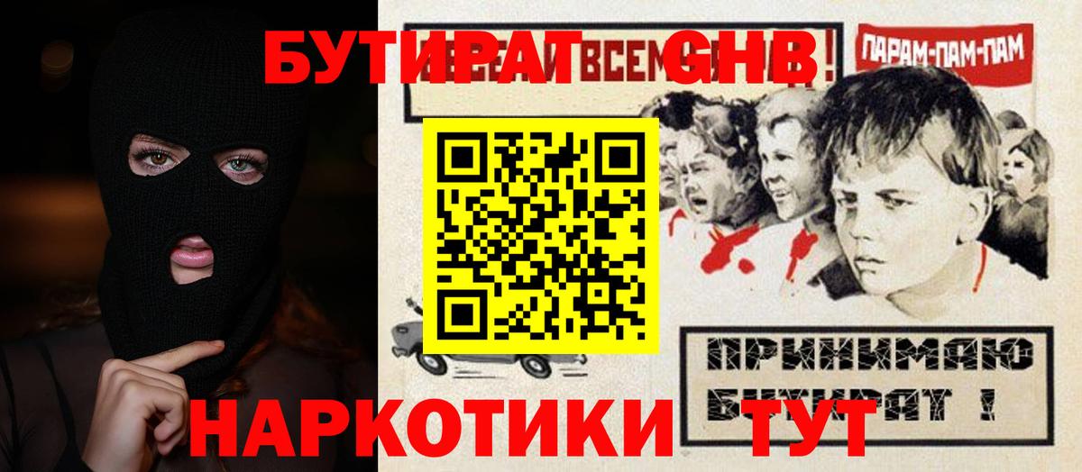 Бутират оксибутират  Баксан 