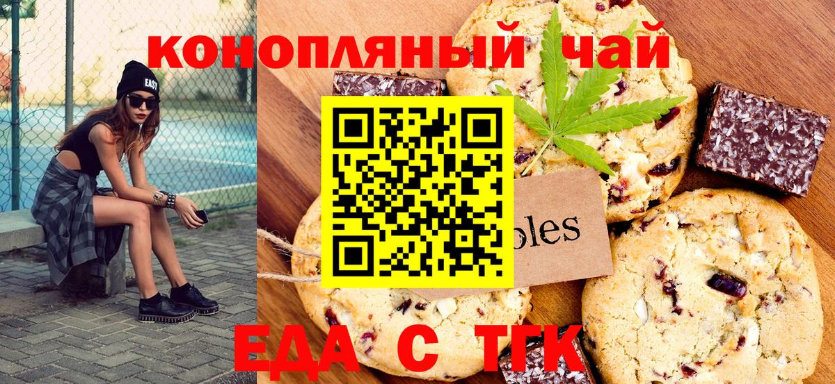 Печенье с ТГК конопля  Баксан 