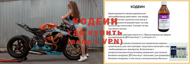 Кодеин напиток Lean (лин)  магазин    Баксан 