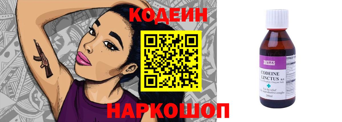 Кодеиновый сироп Lean напиток Lean (лин)  Вход с VPN  Баксан 