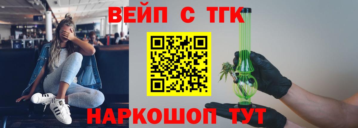 ТГК жижа  купить   Баксан  Вход с VPN 